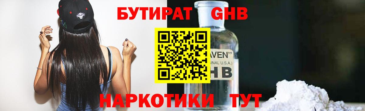 БУТИРАТ 1.4BDO  Вход с VPN  Усолье-Сибирское 