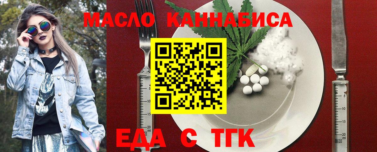 Еда ТГК конопля Усолье-Сибирское