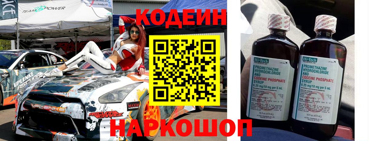 Кодеиновый сироп Lean напиток Lean (лин) Усолье-Сибирское