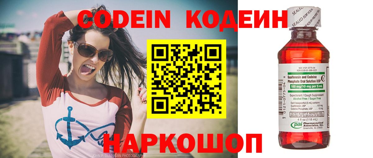 Усолье-Сибирское  Кодеин напиток Lean (лин)  Вход с VPN 