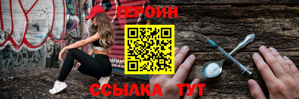 ГЕРОИН VHQ  Вход с VPN  Усолье-Сибирское 