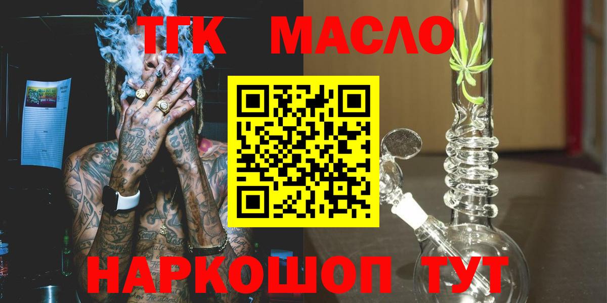 Дистиллят ТГК THC oil Усолье-Сибирское